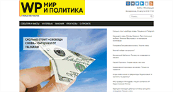 Desktop Screenshot of mir-politika.ru