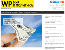Tablet Screenshot of mir-politika.ru